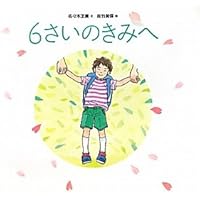 Amazon.co.jp: そしておめでとう : 瀬戸口清文, えがしらみちこ: 本